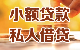 深圳上门小额私人借贷-深圳上门民间借贷个人放款-深圳上门小额贷款