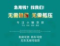 深圳上门私借短借-深圳上门贷款只要身份证贷款-深圳上门民间私借