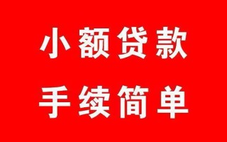 深圳上门个人贷款小额贷款-深圳上门贷款无抵押-深圳上门小额贷款当天放款