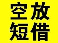 深圳上门借贷-深圳上门私人私借-深圳上门地区短借