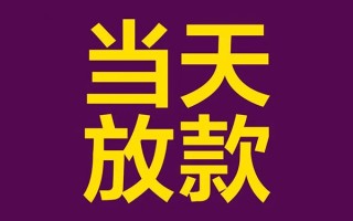 深圳上门私人工程贷款-深圳上门借贷-深圳上门信用贷款网