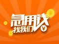 深圳上门信用贷款哪家好-深圳上门短借私人-深圳上门私借空放免费上门