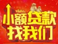 深圳上门空放24小时上门放款-深圳上门哪里可以借钱-深圳上门民间借贷联系方式