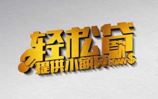 深圳上门借款短借-深圳上门私人空放借钱-深圳上门小额信用贷款