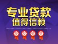 深圳上门小额信用贷款-深圳上门私人借贷私借-深圳上门地区公积金信用贷款