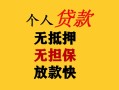 深圳上门民间借贷私人放款-深圳上门私人身份证借私借-深圳上门短借短拆