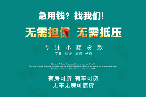 深圳上门私借短借-深圳上门贷款只要身份证贷款-深圳上门民间私借-第1张图片-成都私人借钱服务中心