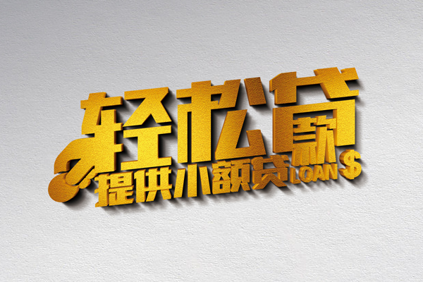 深圳上门借款短借-深圳上门私人空放借钱-深圳上门小额信用贷款-第1张图片-成都私人借钱服务中心 深圳上门借款短借-深圳上门私人空放借钱-深圳上门小额信用贷款-第1张图片-成都私人借钱服务中心