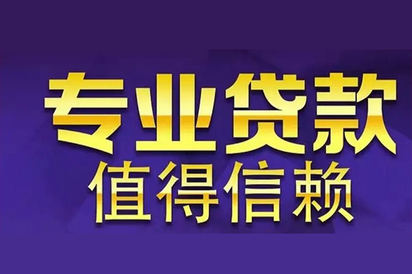 深圳上门空放私借民间借贷-深圳上门生意贷-深圳上门私人贷款额-第1张图片-成都私人借钱服务中心