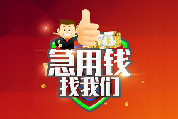 深圳上门短借公证-深圳上门个人身份证贷款-深圳上门私人借贷-第1张图片-成都私人借钱服务中心 深圳上门短借公证-深圳上门个人身份证贷款-深圳上门私人借贷-第1张图片-成都私人借钱服务中心