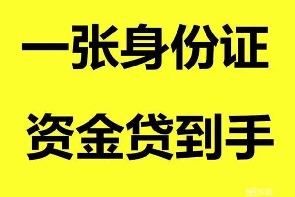 深圳上门借钱急用钱-深圳上门民间短借-深圳上门无抵押短借-第1张图片-成都私人借钱服务中心