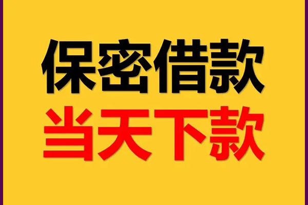 深圳上门空放借钱不看资产-深圳上门私人空放二次私借-深圳上门空放借款-第1张图片-成都私人借钱服务中心 深圳上门空放借钱不看资产-深圳上门私人空放二次私借-深圳上门空放借款-第1张图片-成都私人借钱服务中心