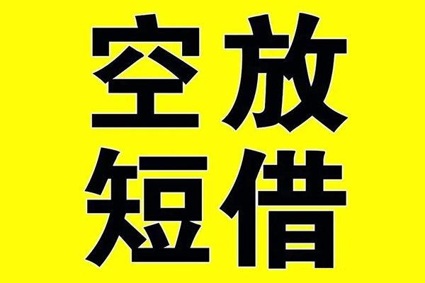 深圳上门哪里有小额贷款-深圳上门私人放款联系方式-深圳上门空放贷款当天下款-第1张图片-成都私人借钱服务中心 深圳上门哪里有小额贷款-深圳上门私人放款联系方式-深圳上门空放贷款当天下款-第1张图片-成都私人借钱服务中心